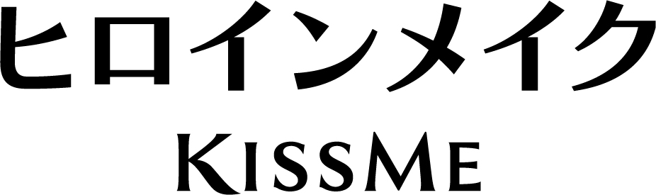 ヒロインメイク