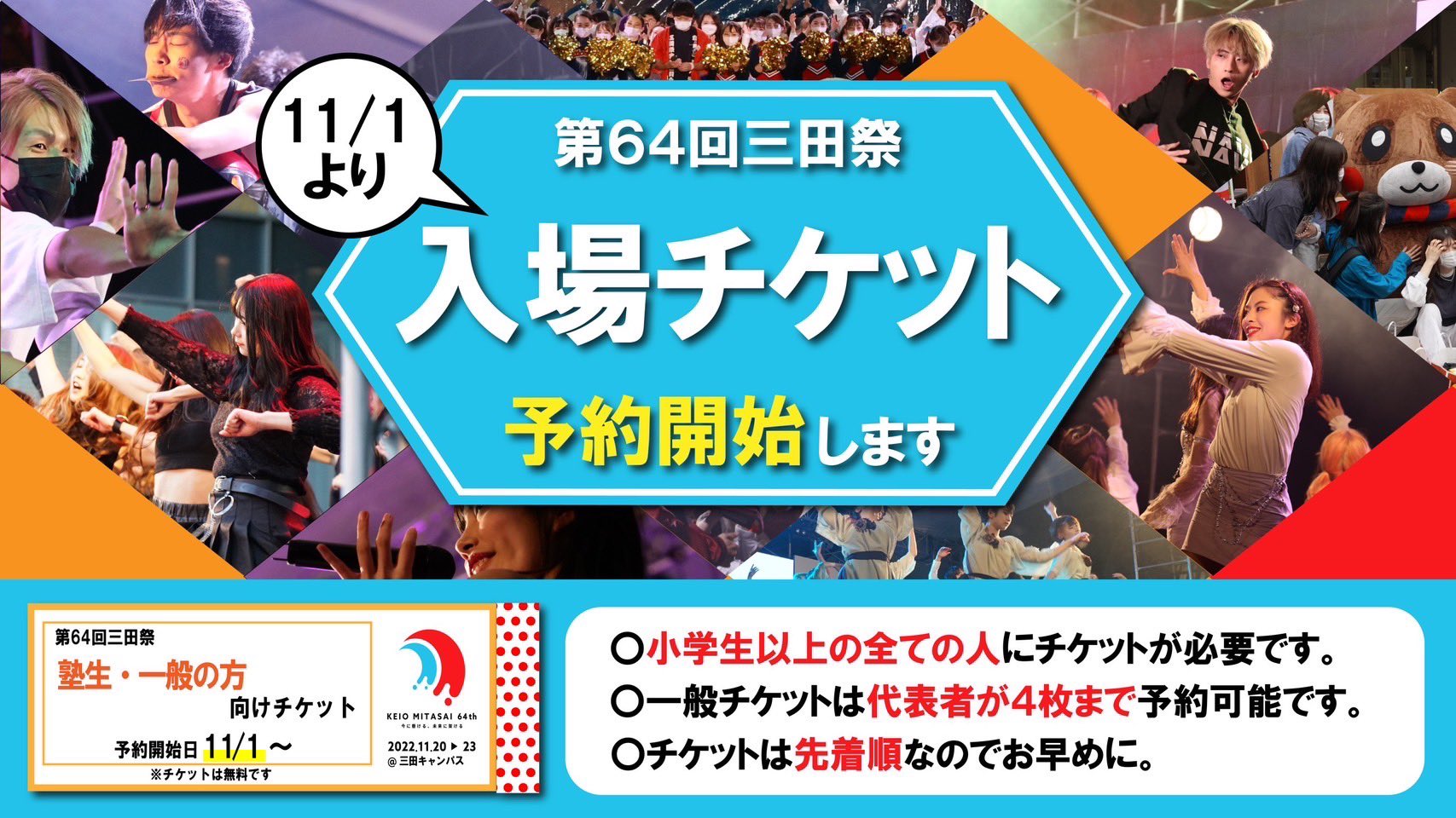 一般・塾生チケット予約開始