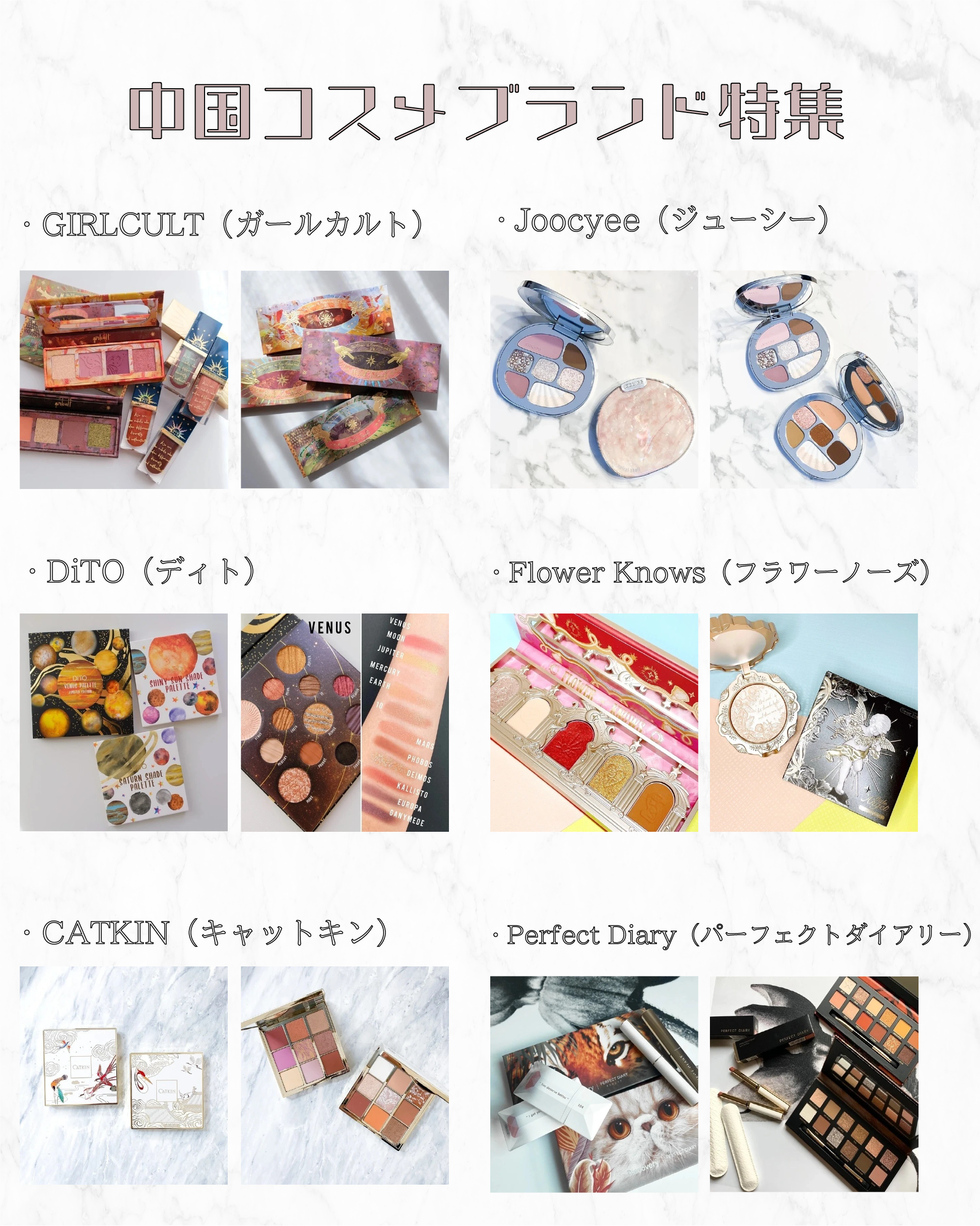 中国コスメブランド特集